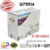 ราคา Color Box/HP/Q7551A/51A/ตลับหมึกเทียบเท่า/P3005/P3005d/P3005n/P3005dn/P3005x/M3027/M3027x/M3035/สีดำ/6,500 แผ่น/10 กล่อง (16516243068)