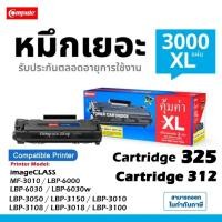 ราคา ตลับหมึก Canon Cartridge 325 Canon MF3010 LBP6030W LBP6000 LBP3010 LBP3050 LBP3018 LBP3100 LBP3150 (28618668643)