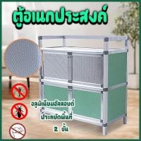 ราคา ตู้กับข้าวมินิ ตู้กับข้าว ตู้เสื้อผ้า ตู้อเนกประสงค์ ต้องมีการประกอบ 2 ชั้น ตู้ครัว ประหยัดพื้นที่ ตู้อลูมิเนียมอัลลอยด์ (26189129486)