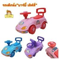 ราคา รถขาไถ รถเด็กนั่ง"รุ่น บาร์บี้ เลิฟลี่"มีแตร เบาะเปิดเก็บของได้ รถเด็กนั่งแบบขาถีบ งานสวย คันใหญ่ ของเล่นรถออกแบบน่ารัก (29200186127)