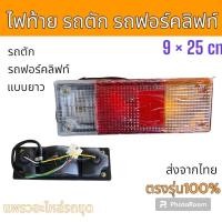 ราคา ไฟท้าย รถตัก ไฟเลี้ยว ไฟท้ายรถฟอร์คลิฟท์ แบบยาว อะไหล่ รถขุด แม็คโคร รถตัก (25701112546)