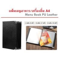 ราคา แฟ้มเมนูอาหาร แฟ้มเมนูเครื่องดื่ม เมนูแฟ้ม แฟ้มหนัง A4 Menu Folder (7862271912)