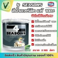 ราคา TOA โฟร์ซีซั่นส์ สีทาฝ้าเพดาน ชนิดด้านพิเศษ A-7000=สีขาว , A-8000=สีควันบุหรี่ ขนาดแกลลอน 3.785 ลิตร (22361835202)