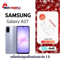 ราคา Galaxy A07 หน้าจอ 6.70นิ้ว กล้องหลัก50MP แบตเตอรี่ 5000mAh เครื่องใหม่รับประกันศูนย์ไทย 1ปี (42223803721)