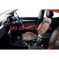 ราคา MG ZS คอนโซลกลาง Premium MG ZS สวยหรู ระดับ Hi End (9514321736)