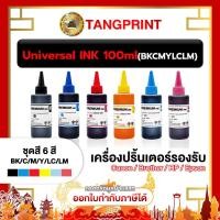 ราคา น้ำหมึกเติม100ML / น้ำหมึกเติมPREMIUM / 100ML / หมึกพิมพ์100ML / BK / C / M / Y / 1 ขวด / Canon HP Brother Epson (23013975496)