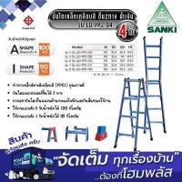 ราคา SANKI บันไดเหล็กเคลือบสี LD-PP2 04 ขึ้น2ทาง 4ชั้น น้ำเงิน (27534123529)