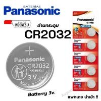 ราคา ถ่านนาฬิกา กระดุม Panasonic CR2032 Lithium 3V (แพคเกจนำเข้า) (41775846404)