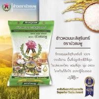 ราคา (ส่งฟรี) ข้าวหอมมะลิสุรินทร์ แท้ 100% ตราบัวชมพู ขนาด 5 กิโลกรัม (ข้าวอ่อน) (28417685393)