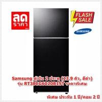 ราคา [ผ่อน0%10ด] Samsung ตู้เย็น 2 ประตู (13.9 คิว, สีดำ) รุ่น RT38CG6020B1ST (ชลบุรีส่งฟรี) (20193621174)