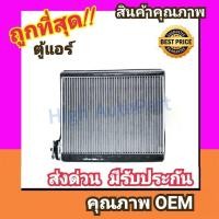 ราคา ตู้แอร์ ฮอนด้า ซีวิค'12-15 คอล์ยเย็น คอยล์เย็น ตู้ คอย คอล์ย คอยล์ แอร์ Honda Civic 2012 FB คอยเย็น แอร์ (3617944489)