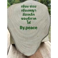 ราคา เขียงข่อย พญามือเหล็กออแกนิค(สินค้ารับประกัน) (16488103275)