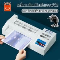 ราคา เครื่องเคลือบบัตร รุ่นใหม่ เครื่องเคลือบเอกสาร A4 A3 เคลือบเร็ว300 มม./นาที เคลือบรูปถ่าย เคลือบเรียบ 4 ลูกกลิ้งใหญ่ (43462518081)