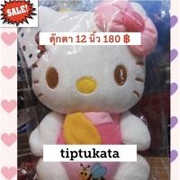 ราคา ตุ๊กตาคิตตี้กระปุกน้ำผึ้ง ขนาด 12 นิ้ว ราคา 180 บาท สินค้าลิขสิทธิ์ sanrio แท้ค่ะ (14710854988)