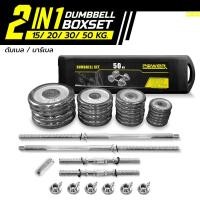 ราคา POWER REFORM ดัมเบล Dumbbell Chromed Series ดัมเบลกล่อง ดัมเบลปรับน้ำหนักชุบโครเมี่ยม กันสนิม ดัมเบล บาร์เบล (317695303)