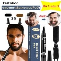 ราคา ปากกาเขียนเคราแบบกันน้ำสำหรับผู้ชาย (พร้อมแปรง) อเนกประสงค์ เติมเคราและคิ้วแบบธรรมชาติ (52702075584)
