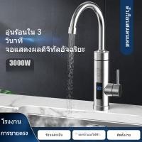 ราคา ก๊อกน้ำไฟฟ้า ก๊อกน้ำร้อนและเย็นสแตนเลส อินเวอร์เตอร์ทำความร้อนทันทีอุณหภูมิคงที่ ก๊อกน้ำคู่สำหรับห้องครัวและห้องน้ำ3000W (24947562966)