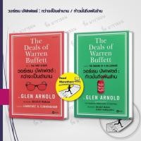 ราคา หนังสือ วอร์เรน บัฟเฟตต์ : กว่าจะเป็นตำนาน ,วอร์เรน บัฟเฟตต์ : ก้าวมั่นถึงพันล้าน #readmarathon (43361892660)