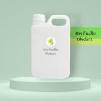 ราคา สารกันเสีย Glydant สารกันเสียใส่เครื่องสำอางค์ 500 1000 ml. (10097880392)