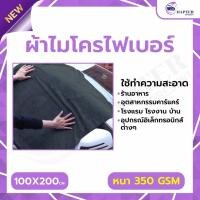 ราคา ผ้าเช็ดรถผืนใหญ่ขนาด 1*2 เมตร ใหญ่พิเศษ ผ้าลาก ผ้าไมโครไฟเบอร์ คาร์แคร์ (26777241920)