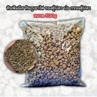 ราคา หินพัมมิส หินภูเขาไฟ หินรองพื้นตู้ปลา รองบ่อปลา หรือกรองตู้ปลาบ่อปลา ขนาด 500g หรือ 0.5Kg (42953329287)