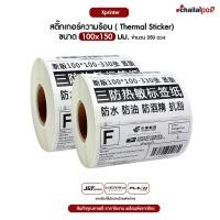 ราคา สติ๊กเกอร์บาร์โค้ดความร้อน เทอร์มอล Barcode Sticker Label / Shipping label ฉลากการจัดส่ง 10x10,10x15,10x8,10x5 (11929239884)