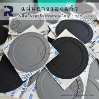 ราคา แผ่นยางรองกันลื่นขนาดใหญ่8.2cm สำหรับแก้วและกระบอกน้ำ (24361333477)