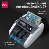 ราคา Deli เครื่อง​นับ​ธนบัตร เครื่อง​นับ​แบงค์​ 2in1 เครื่อง​ตรวจ​แบงค์​ปลอม นับเงินอัตโนมัติ รองรับหลายสกุลเงิน Bill Counter (45401585822)
