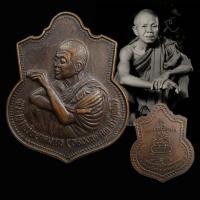 ราคา เหรียญหลวงพ่อคูณ ปริสุทโธ รุ่น มงคลปริสุทโธ วัดบ้านไร่ ปี2536 จ.นครราชสีมา (41563699627)