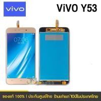ราคา หน้าจอ Lcd vivo Y53 จอชุด จอพร้อมทัชสกรีน จอ+ทัช Lcd Display วีโว่ Y53 (29077704213)
