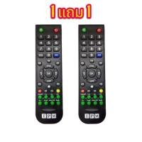 ราคา 1 แถม 1 รีโมทจานดาวเทียม IPM ใช้ได้กับกล่องดาวเทียม IPM ทุกระบบ! ✅ ตัวเดียวจบ ครอบคลุมทุกกล่อง IPM ทั้งรุ่นเก่าและใหม (44451893743)