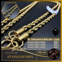 ราคา สร้อยคอ สร้อยคอแฟชั่น สแตนเลส สีทอง ลาย#51 เกลียวเพชร 0.8มิล (23771082569)