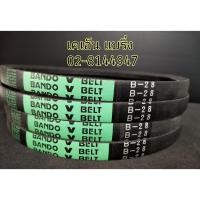 ราคา (ราคาต่อเส้น)สายพาน bando ร่อง B B24-29 B24 B25 B26 B27 B28 B29 (5943951457)
