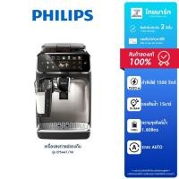 ราคา PHILIPS เครื่องชงกาแฟ รุ่น EP5447/90 กำลังไฟ 1,500 วัตต์ รับประกันสินค้า 2 ปี (24832331185)