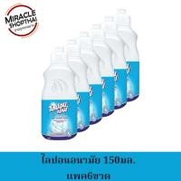 ราคา กดที่ตัวเลือก 1ขวดและแพค6น้ำยาล้างจาน ไลปอนเอฟ อนามัย 150 มล. (24114250445)