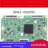 ราคา แผงลอจิก Samsung แท้ S32E511C/UA40JU50SWJXXZ รุ่น BN41-02229A ทดสอบแล้ว (53853567057)