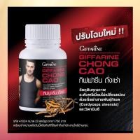 ราคา ถั่งเช่า ผลิตภัณฑ์เสริมอาหารถั่งเช่าผสมวิตามินซี ชนิดแคปซูล ตรา กิฟฟารีน (9320956414)