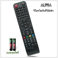 ราคา Alpha​ รีโมททีวี LCD/LED Smart TV ยี่ห้อ​ อัลฟ่า รุ่น APE (25824289684)