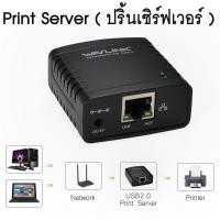 ราคา Print Server ( ปริ้นเซิร์ฟเวอร์ ) Wavlink USB 2.0 LRP Print Server Share a LAN Ethernet Networking Printers. (15994317944)
