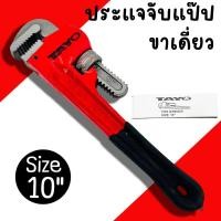 ราคา ประแจจับแป๊ปขาเดี่ยว TAYO ขนาด 10นิ้ว จับแป๊ป ประแจจับแป้ป ประแจจับท่อ ประแจ ประแจคอม้า จับแป๊บ (22359419223)
