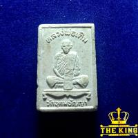 ราคา พระผงสมเด็จ หลวงพ่อเดิม วัดอุดมธัญญา จ.นครสวรรค์ (41567456244)