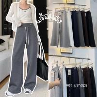 ราคา Reallyshops #9363(K) กางเกงวอร์มขายาว เอวเรียบเชือกหน้า เอวยางยืด ผู้หญิง พร้อมส่ง (54553707092)