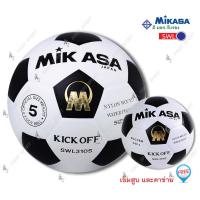 ราคา ลูกฟุตบอล ฟุตบอล หนังพียู Mikasa รุ่น SWL310S และ SWL319S ของแท้ (1269475957)