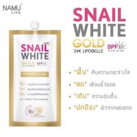 ราคา SnailWhite Gold สเนลไวท์ โกลด์ NAMU LIFE spf30 pa+++ สำหรับสาว30+ (7454428633)