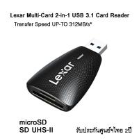 ราคา Lexar Multi-Card 2-in-1 USB 3.1 Reader (24629265935)