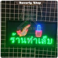 ราคา ร้านทำเล็บ ขนาด 48 X 25 X 2 cm ป้ายไฟ LED ป้ายไฟตัวอักษร ป้ายไฟสำเร็จรูป ตกแต่งหน้าร้าน (25865462492)