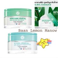 ราคา Yves Rocher Sebo Vegetal Zero Blemish Gel Cream 50ml