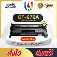 ราคา BEST4U เทียบเท่า CF276A พร้อมชิป HP76A/CF276X/HP76X/76A/76X/CF276 For HP LaserJet Pro M404/MFP M428 (20776513586)