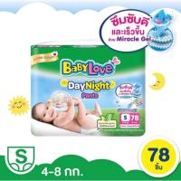 ราคา Baby Love DayNigth Pants แพมเพิสเด็ก ผ้าอ้อมเด็กเบบี้เลิฟรุ่นกางเกง แพมเพิสเด็ก (22868558634)