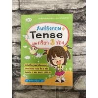 ราคา เซียนกริยา 3ช่องท่องง่ายเก่งเร็ว (หนังสือมือสองราคาถูก)>99books< (21356063730)